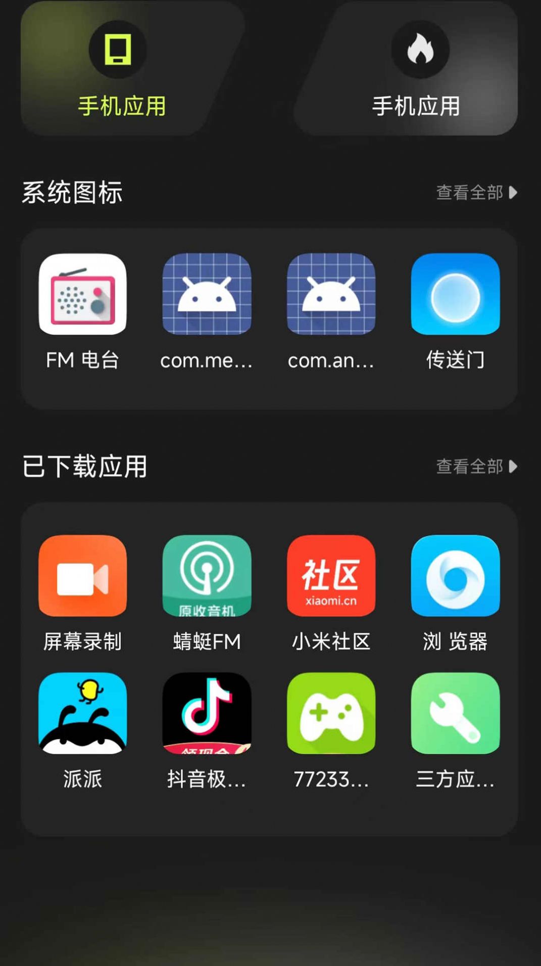 Cloak应用隐藏工具app最新版