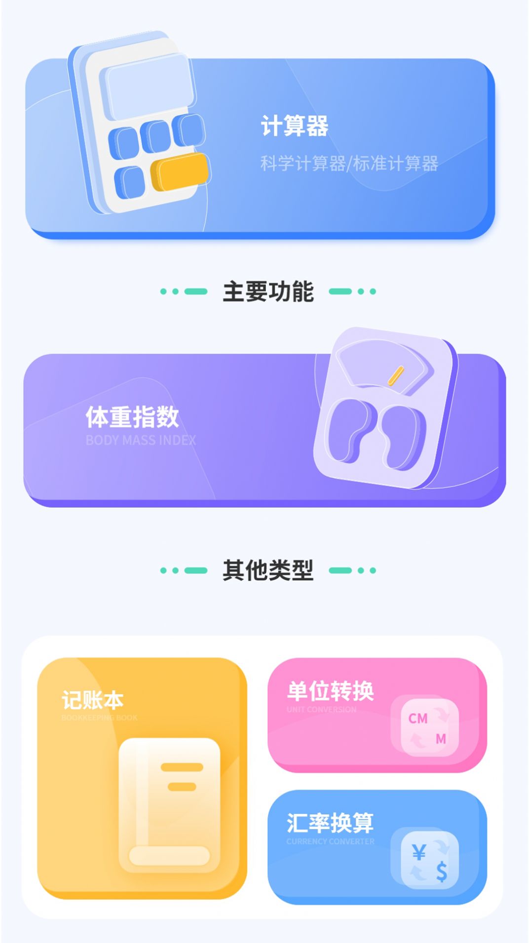 汇率几何计算器app安卓版