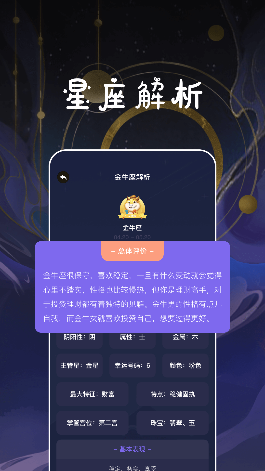 星座运势百科屋appapp