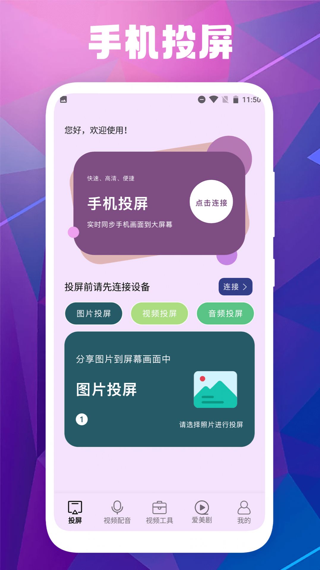 爱美剧app能投屏吗