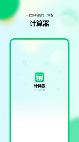 计算器模拟器app