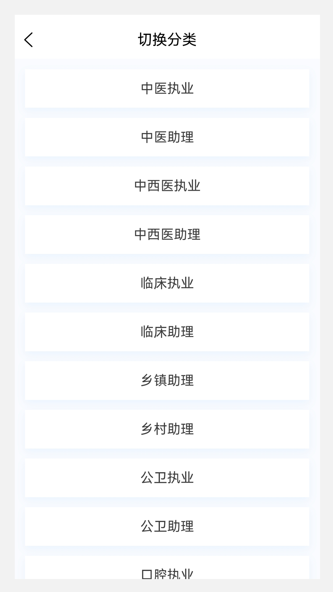 执业医师100题库appapp