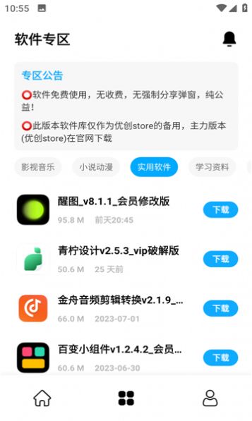 优创备用库app手机版