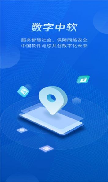 数字中软app下载