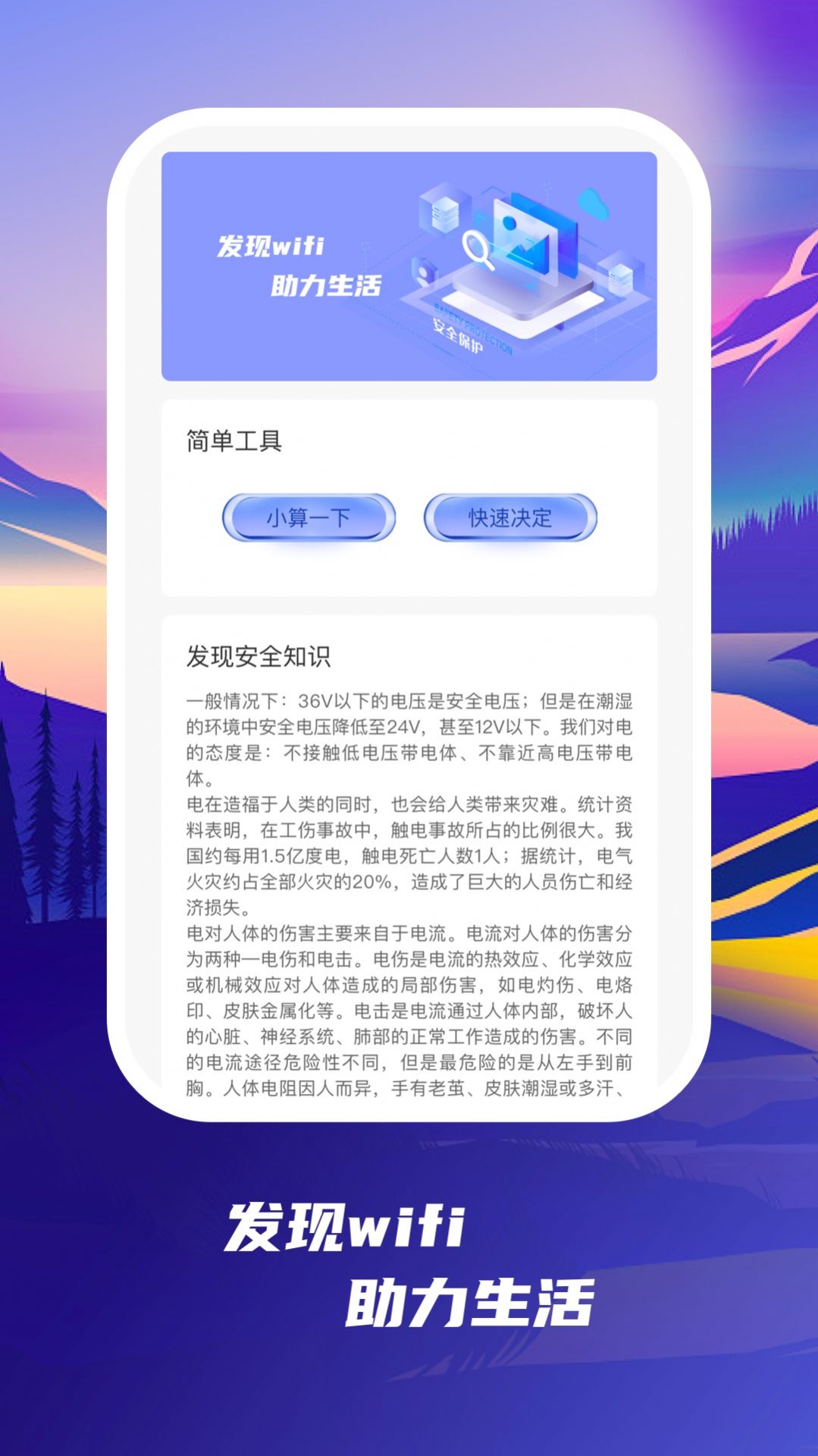 发现wifi app最新版