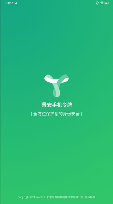 景通动态令牌app安卓版