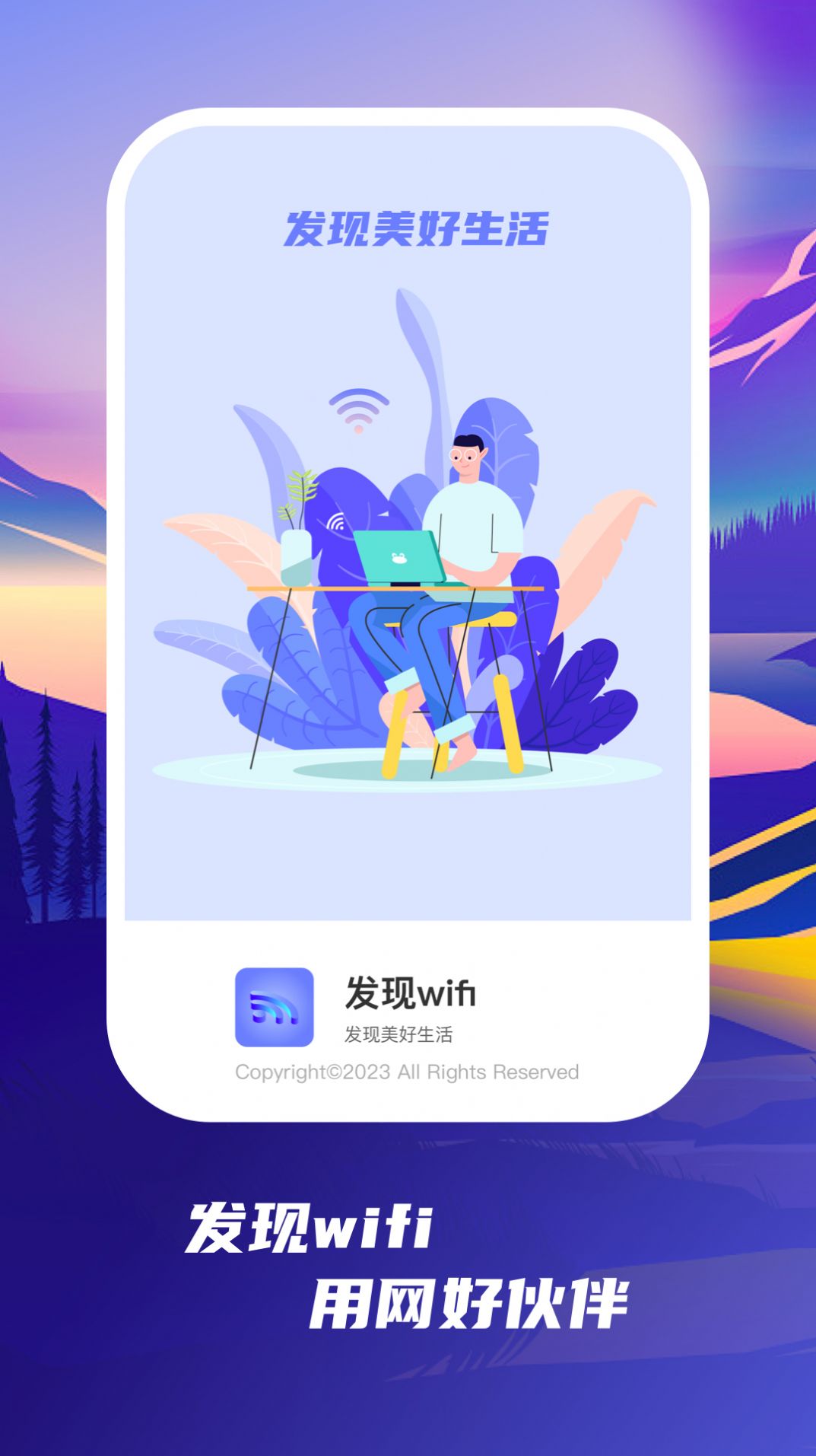 发现wifi app最新版