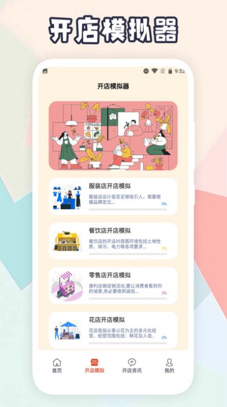 开间小店攻略app最新版