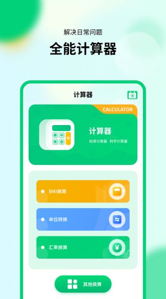 计算器模拟器app