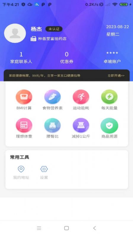 卓瑜健康app安卓版