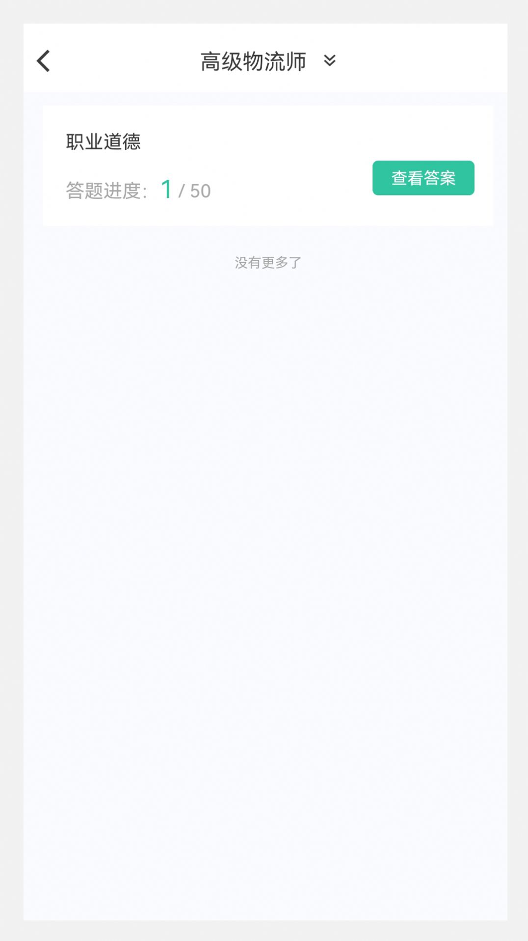 物流师100题库appapp