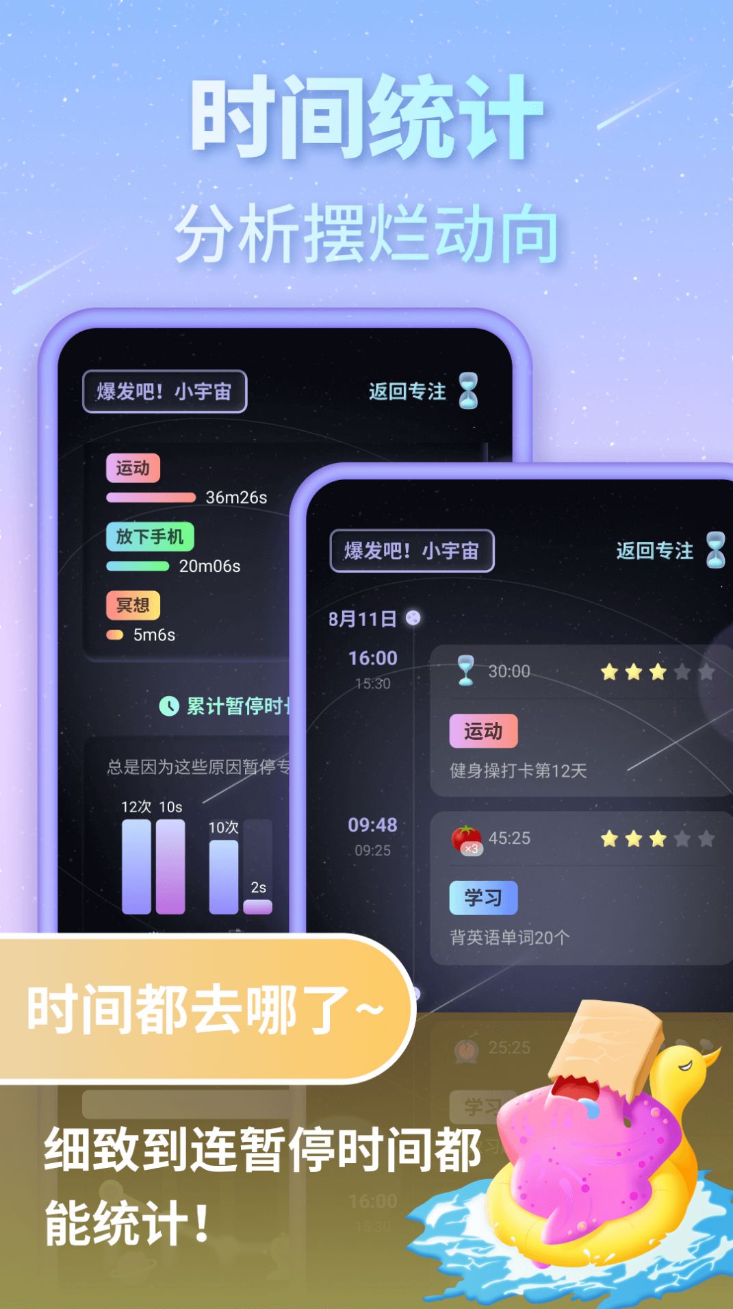 专注宇宙appapp