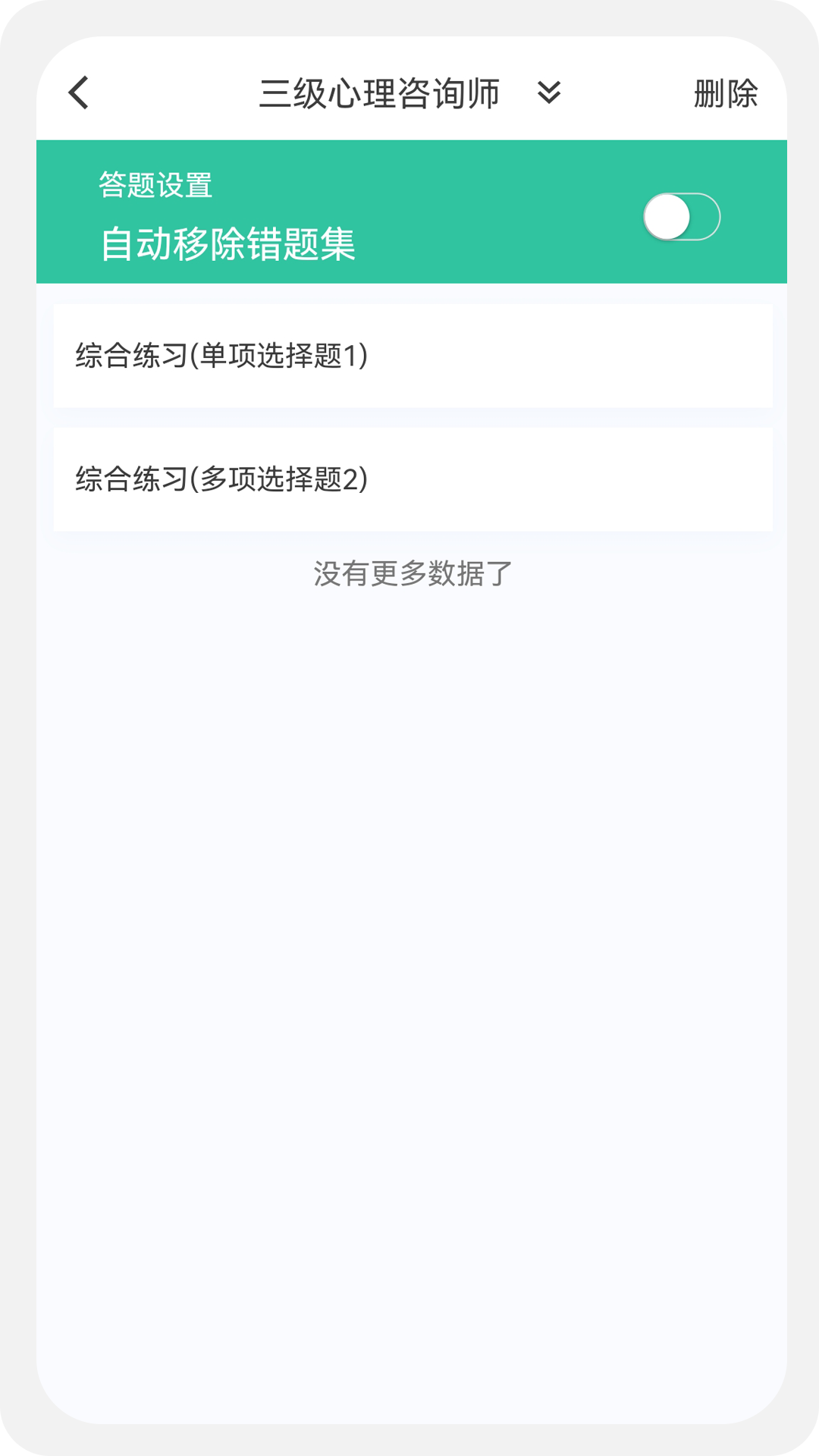 心理咨询师题库2020app