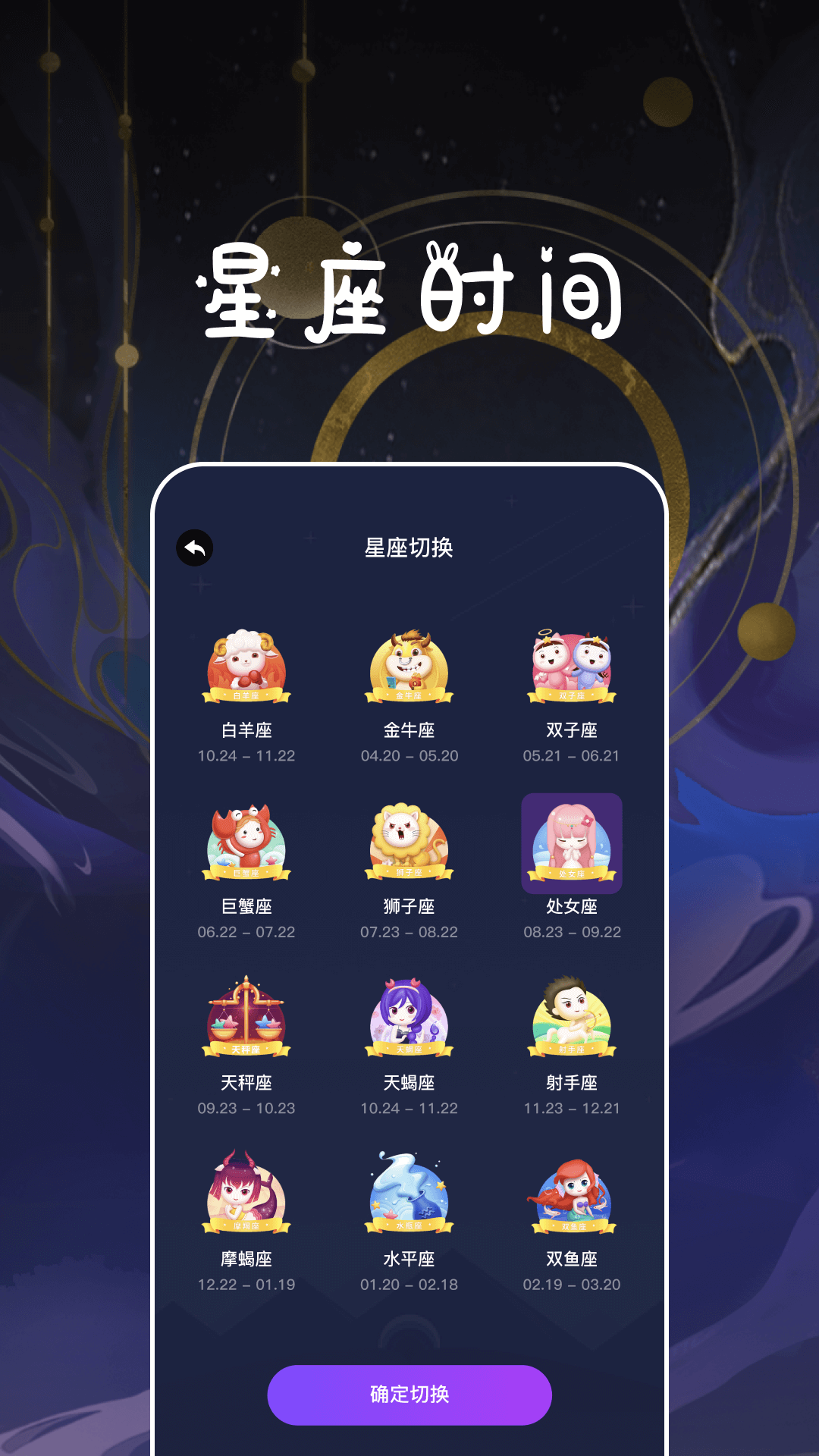 星座运势百科屋appapp