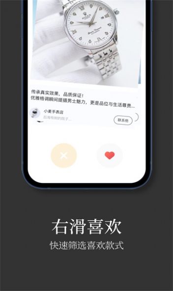 手表批发app手机版