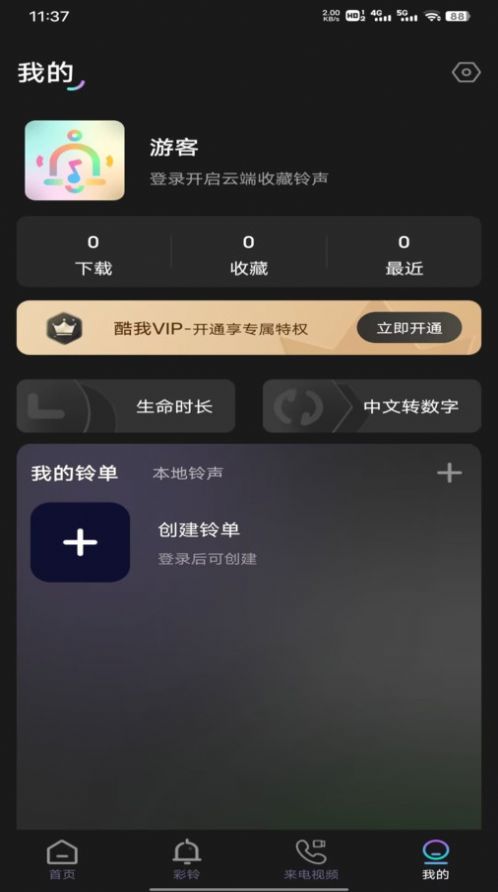 酷宝铃声appapp