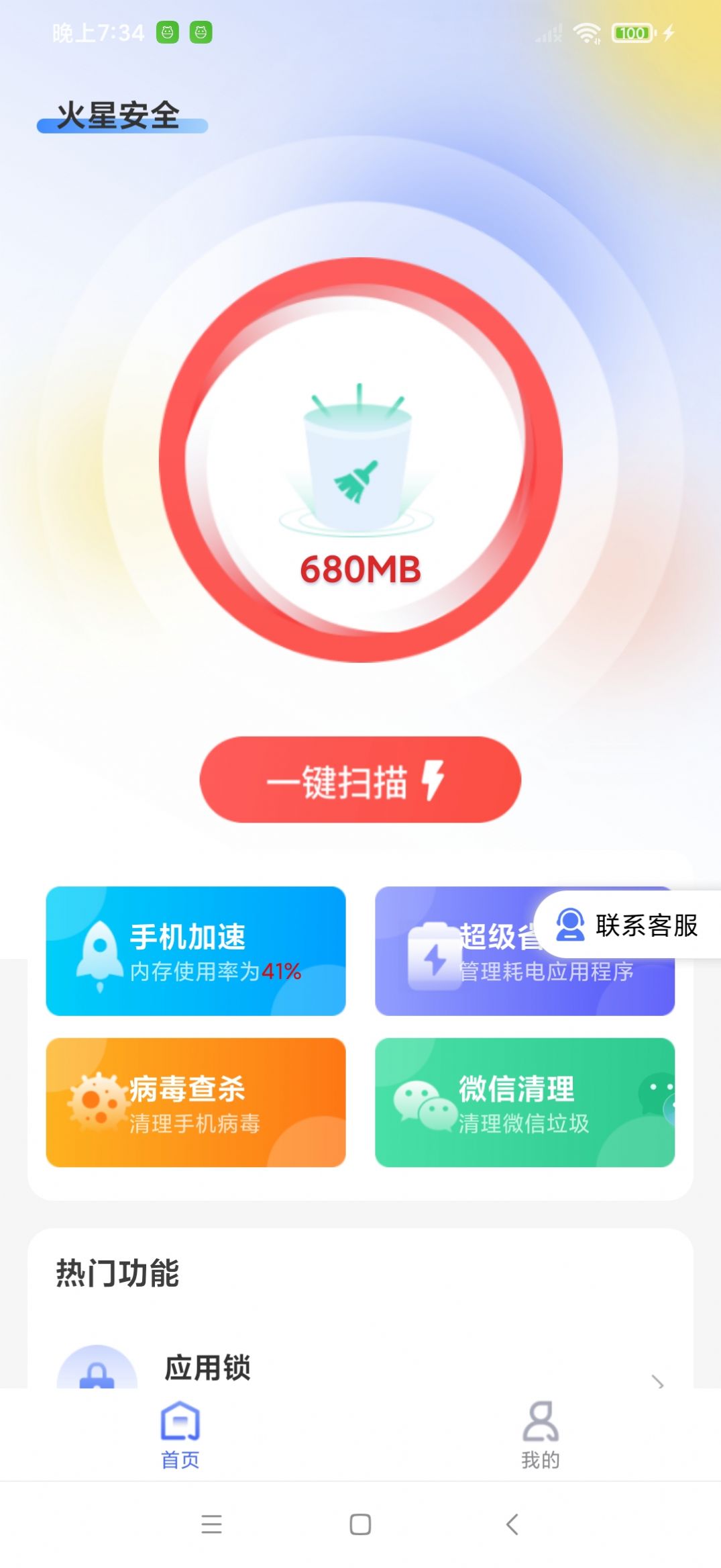 火星安全app