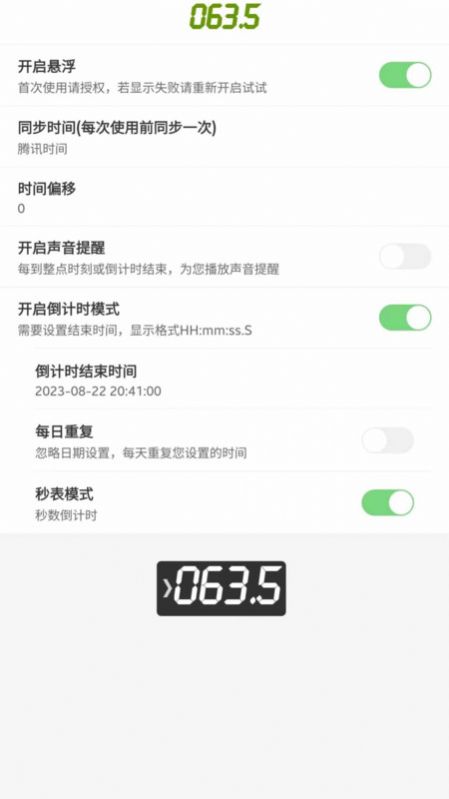 悬浮秒表app怎么设置