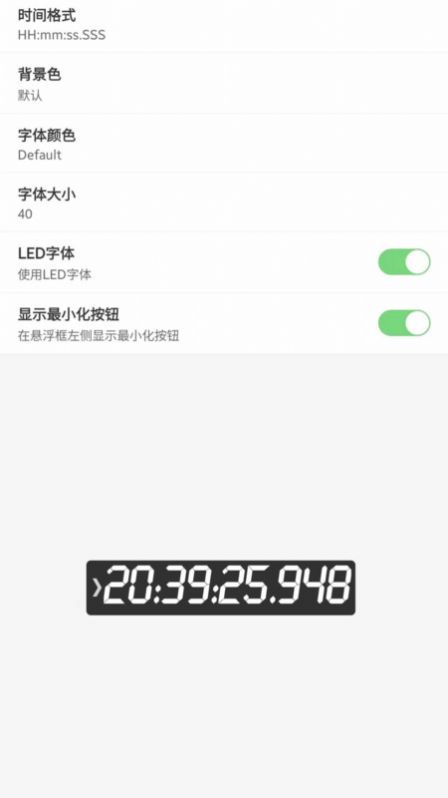 悬浮秒表app怎么设置