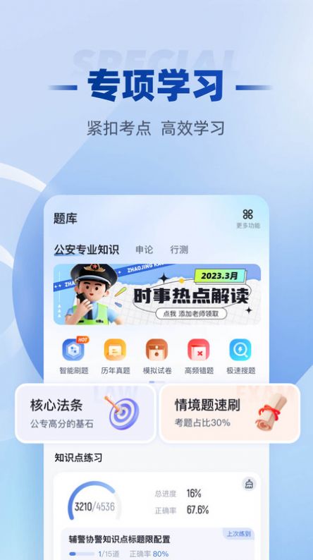 招警题库app