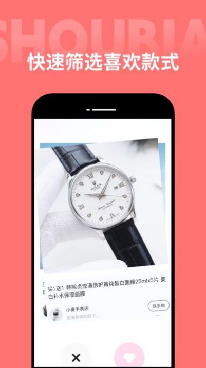 手表之家app