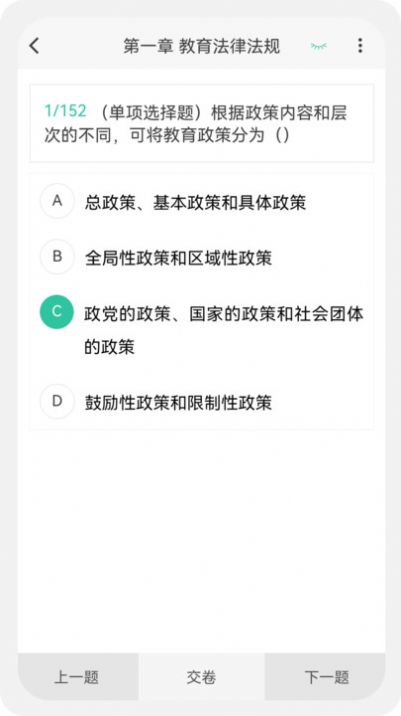 教师资格原题库手机版