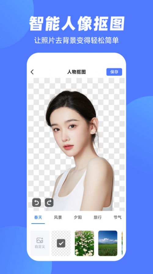 抠图p图app