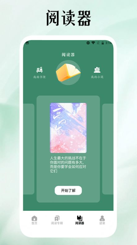 52书库app1.0.7