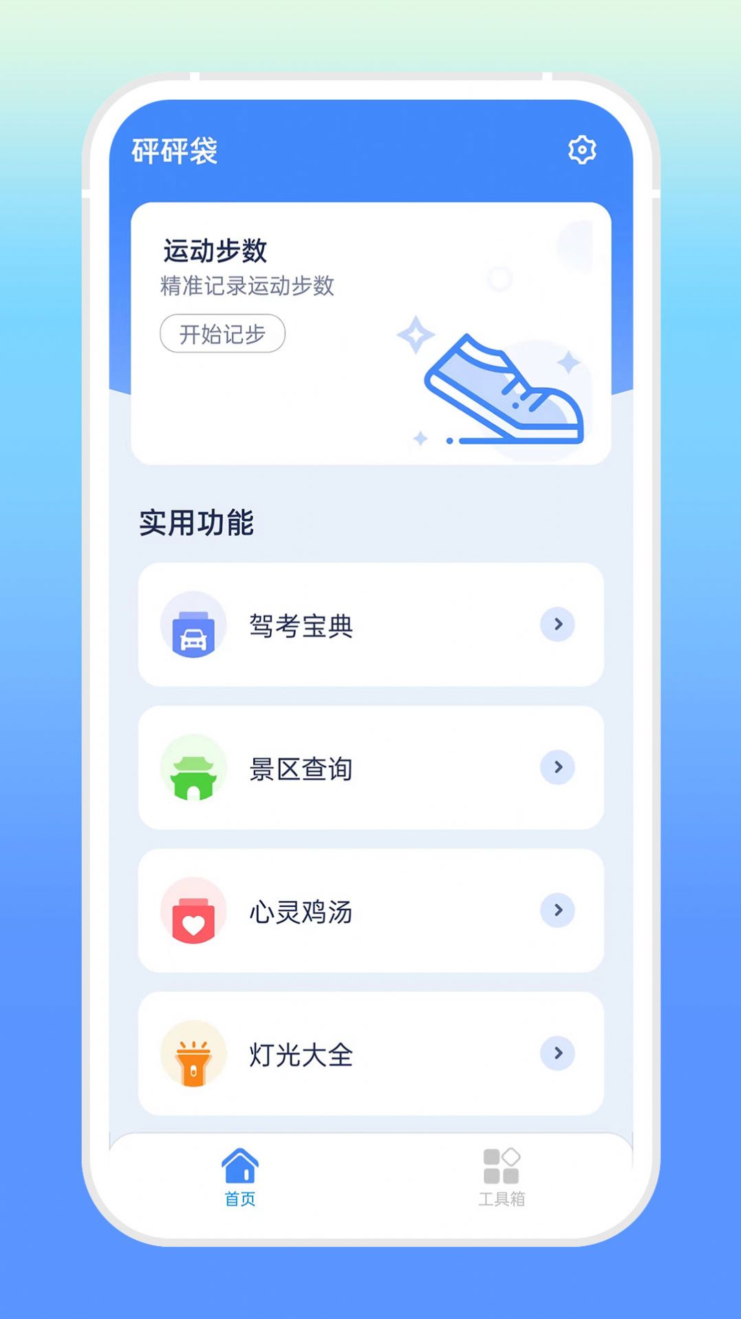 砰砰袋app