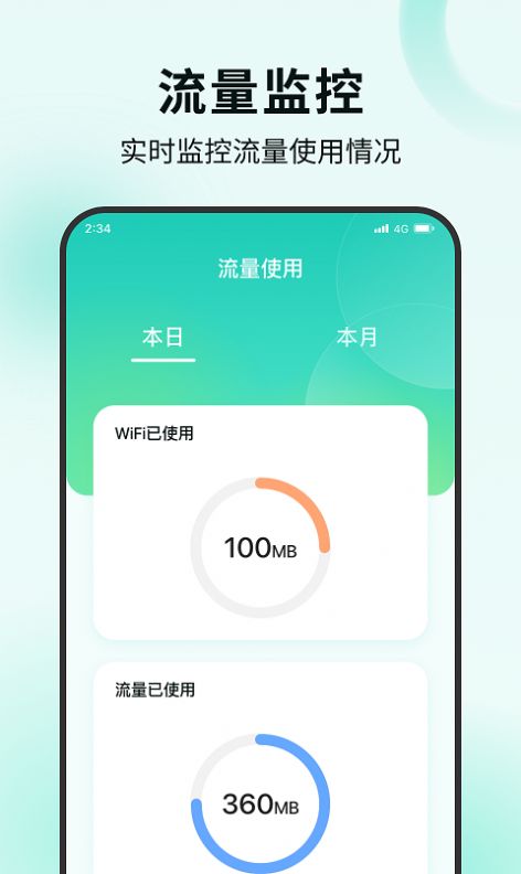 流量精灵app下载