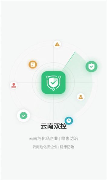 云南双控app下载安卓