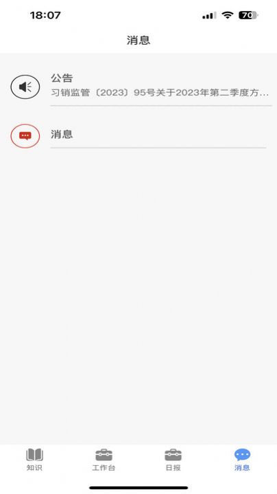 习酒营销通app