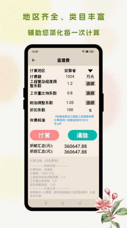 招标投标神器app