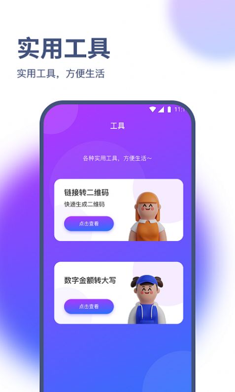 流量管家app