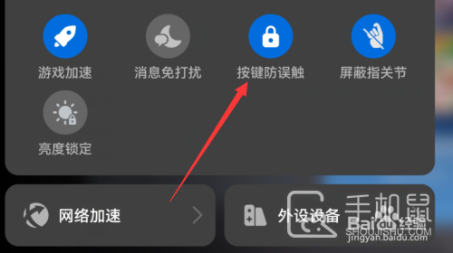 华为mate60pro怎么设置王者防误触