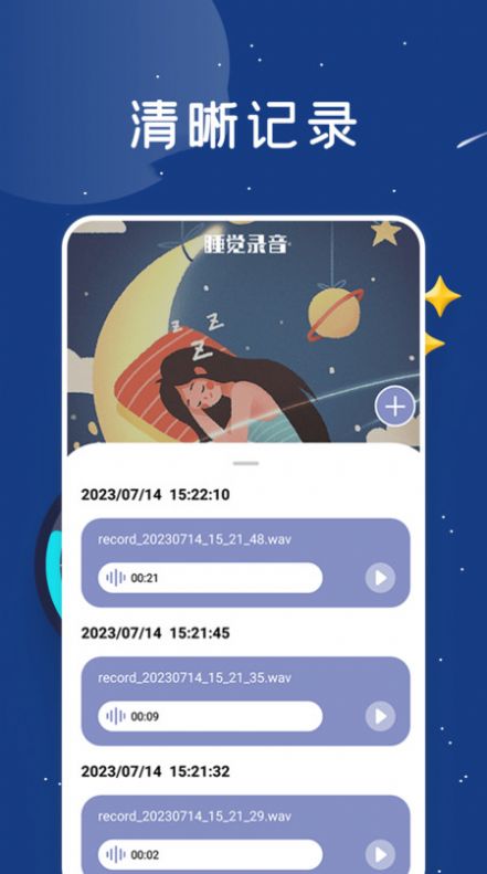 睡眠监测助手app