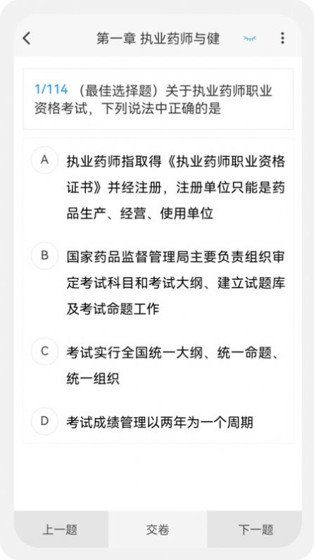 执业药师100题库最新版