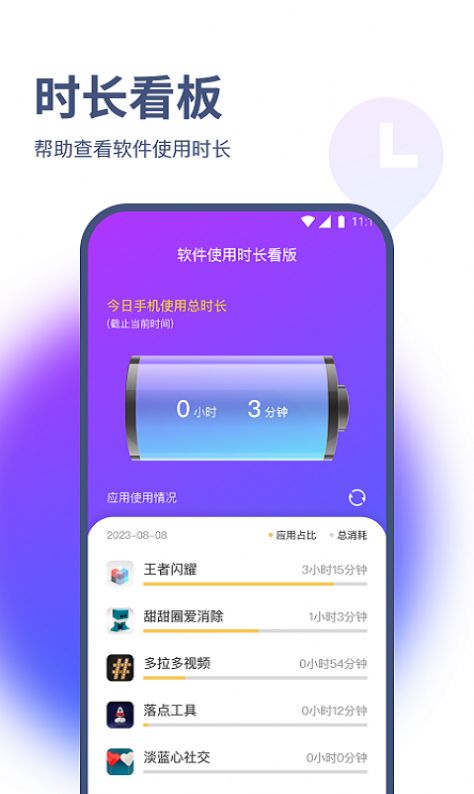 流量管家app