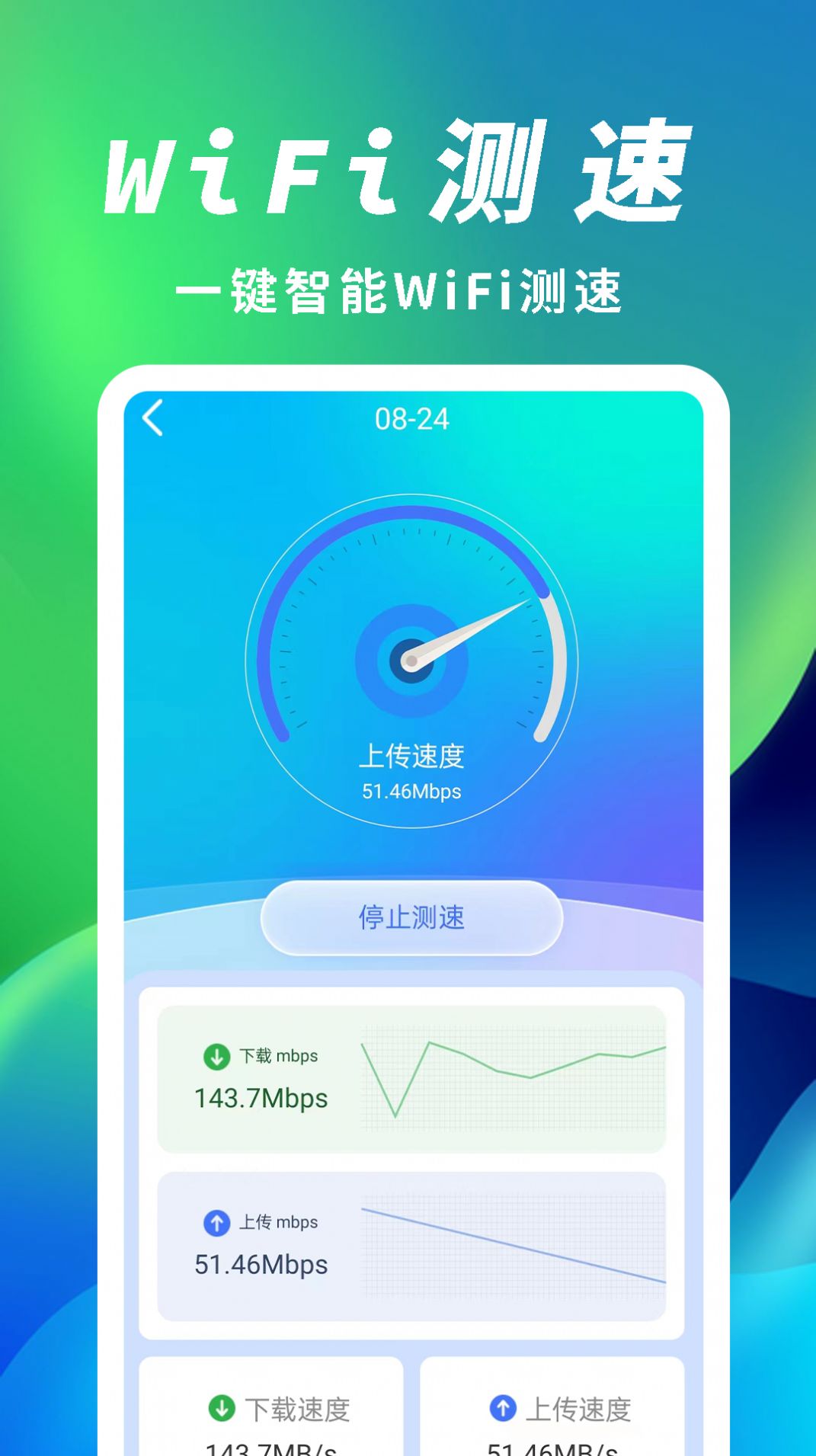 极速网络伴侣app