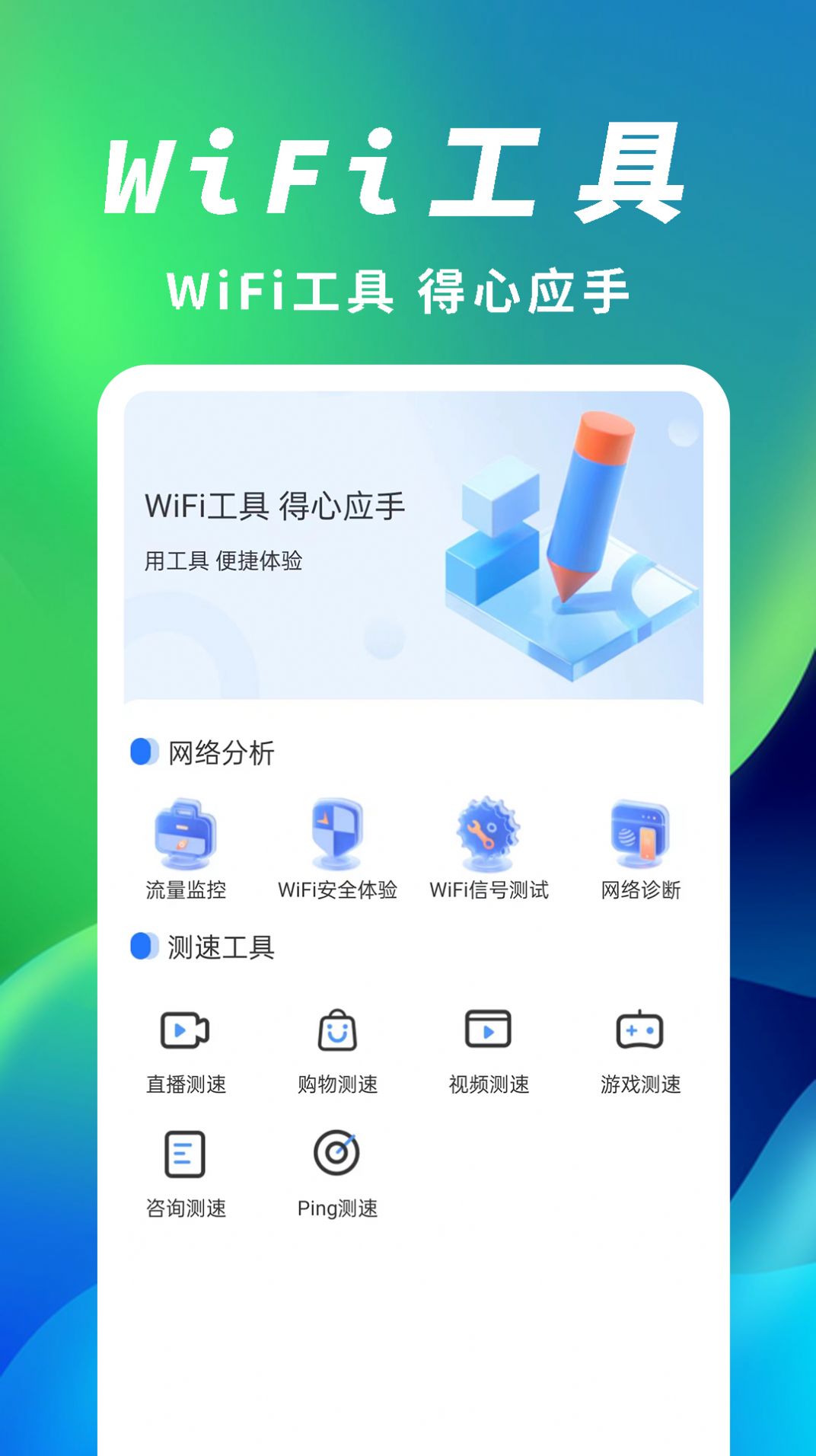 极速网络伴侣app