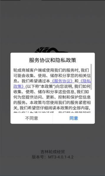 轮成商城app