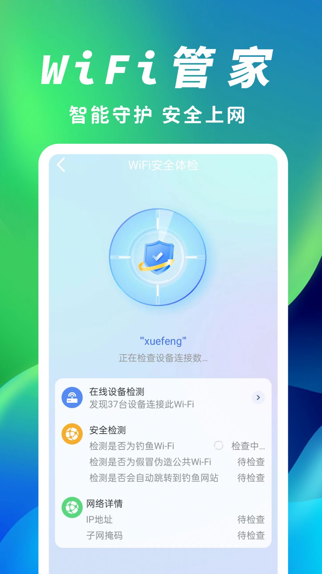 极速网络伴侣app