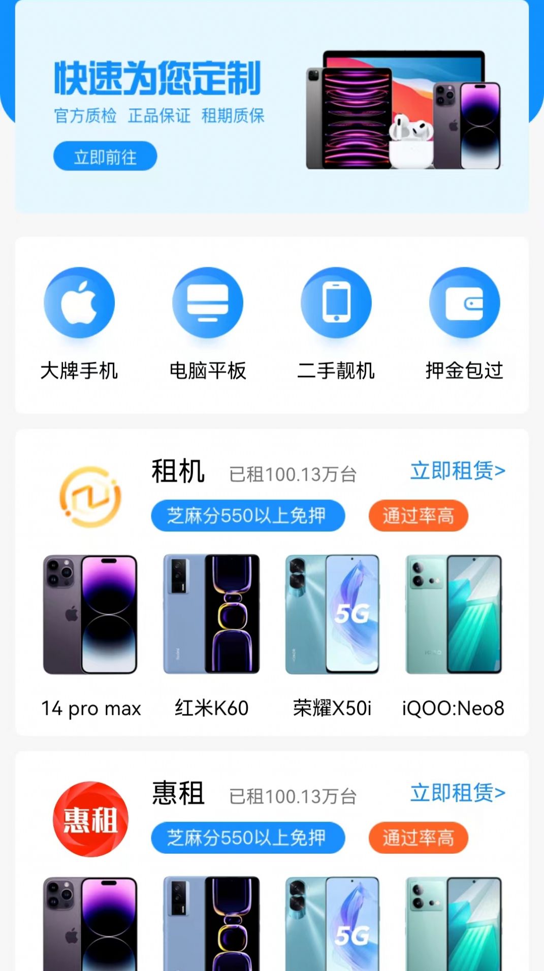 零享租机app