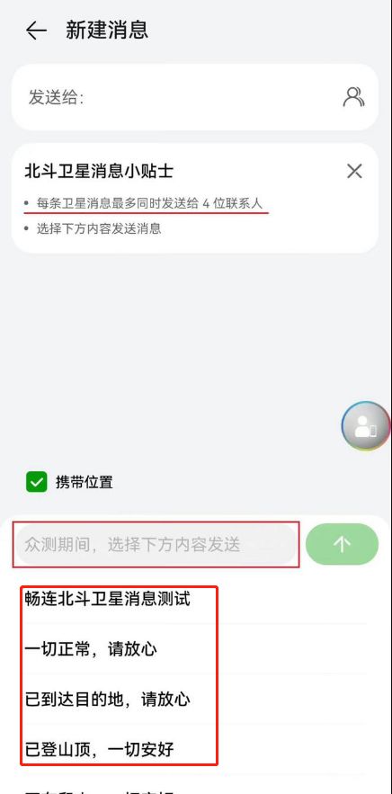 华为mate60pro怎么开启北斗