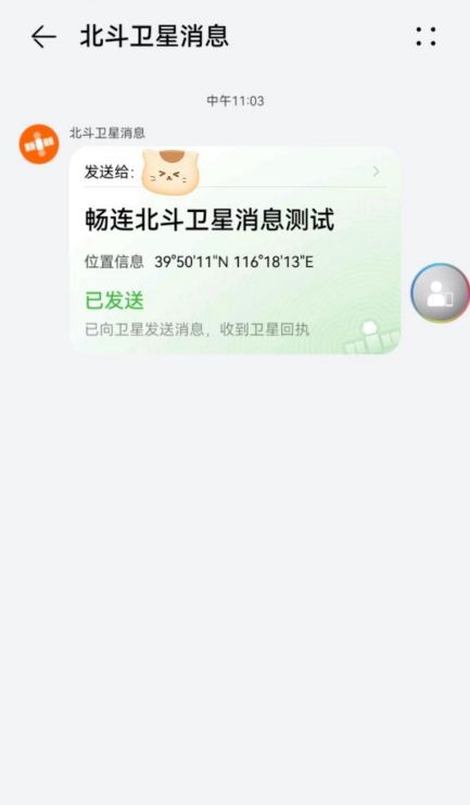 华为mate60pro怎么开启北斗