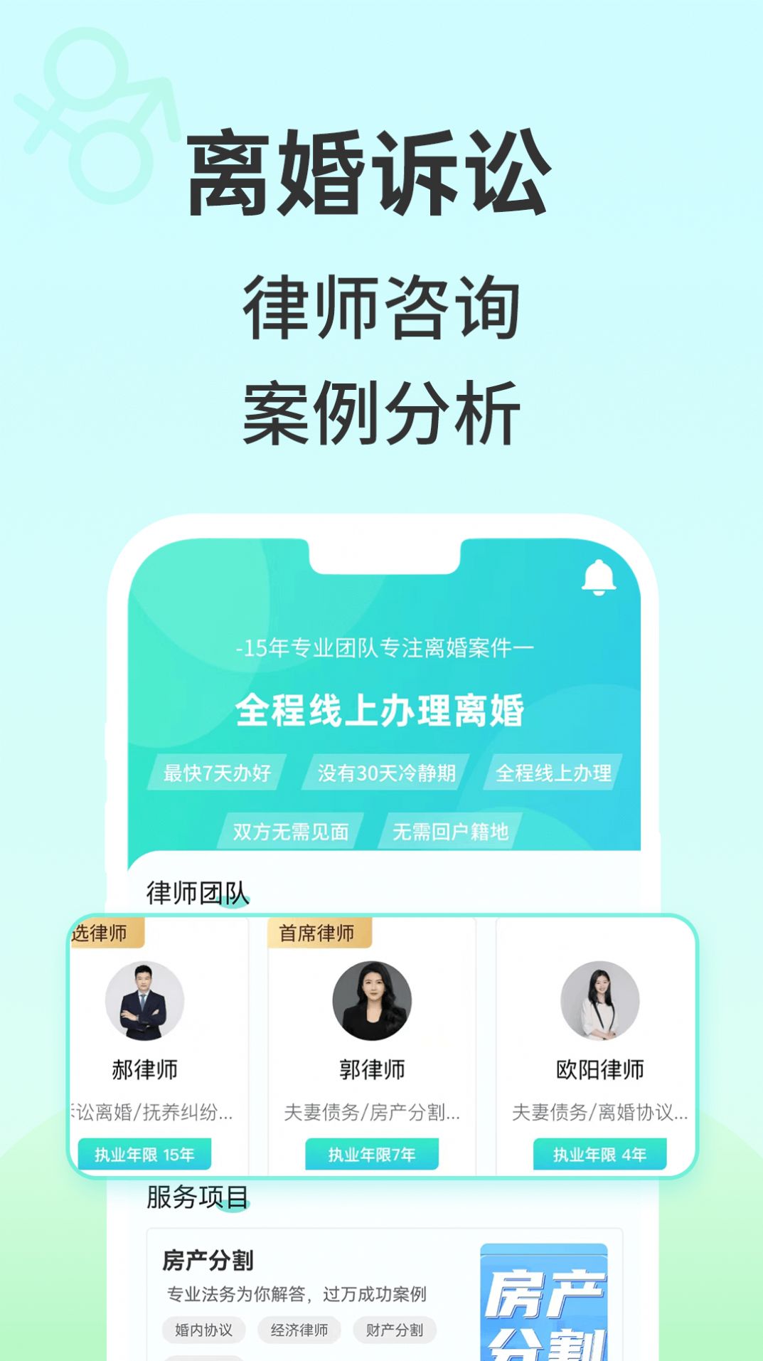 安心离婚咨询app