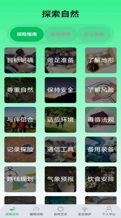 绿野乐园app