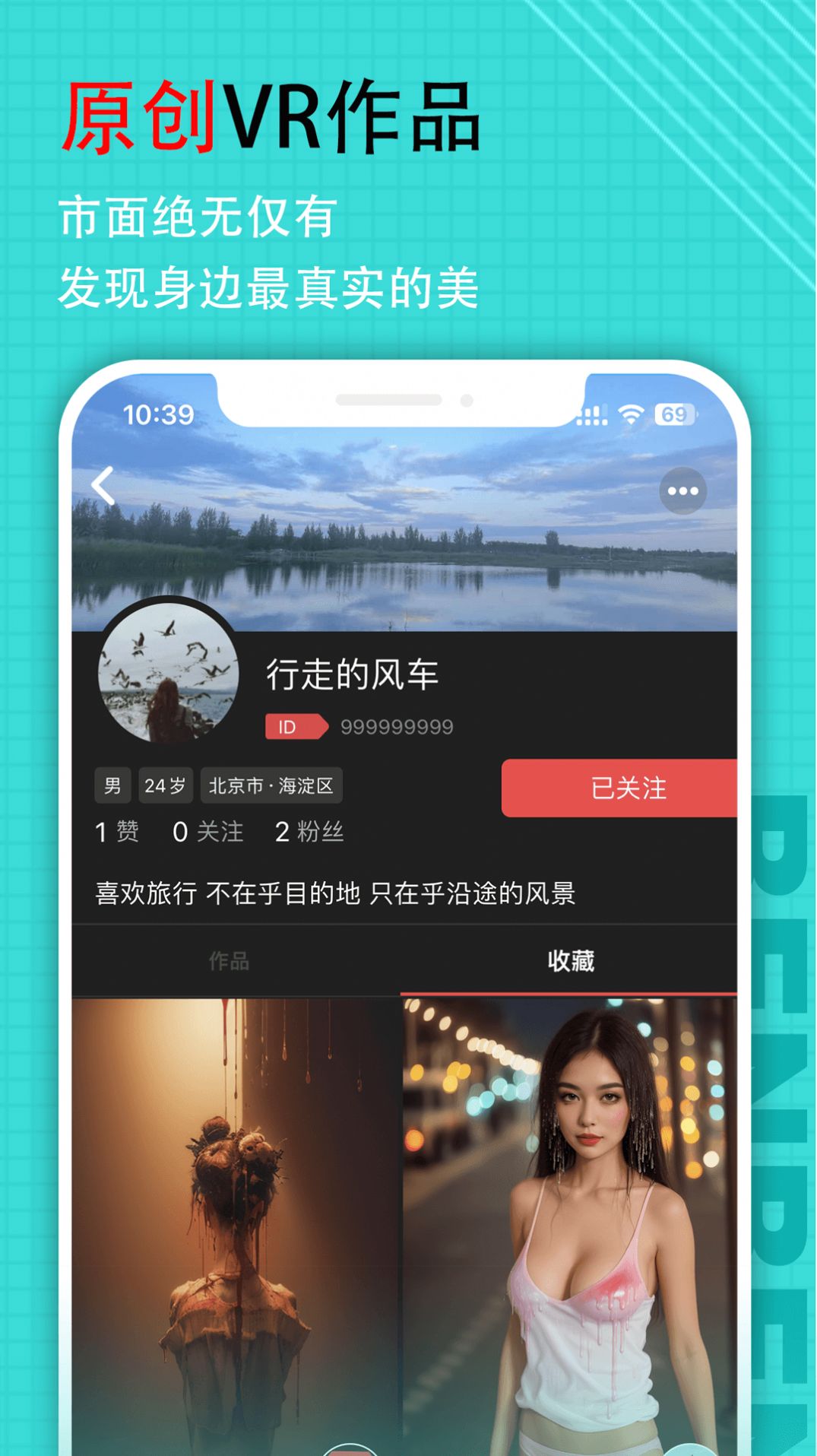 笨笨VR app