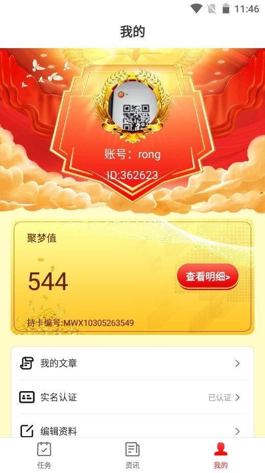 聚梦五行app