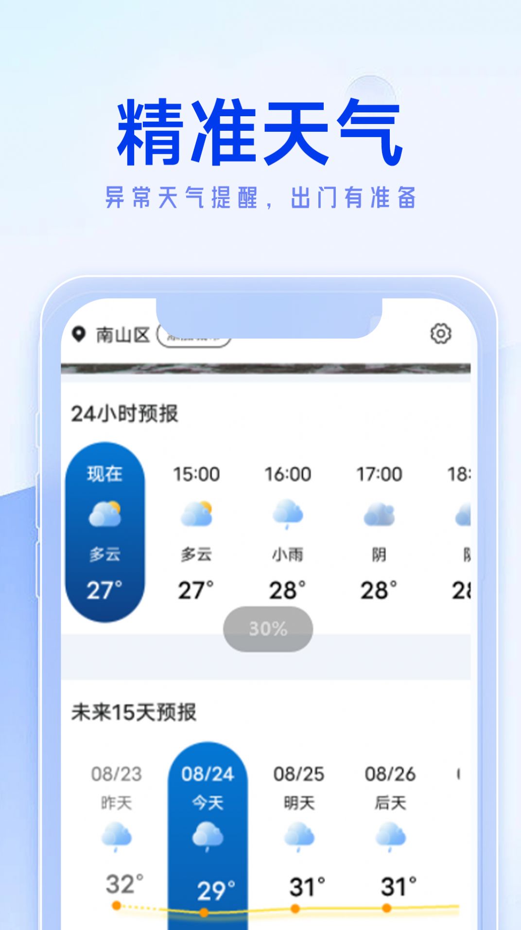 季妩极简好天气app